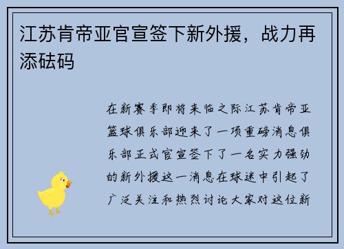 江苏肯帝亚官宣签下新外援，战力再添砝码