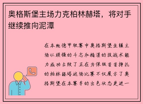 奥格斯堡主场力克柏林赫塔，将对手继续推向泥潭