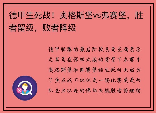 德甲生死战！奥格斯堡vs弗赛堡，胜者留级，败者降级